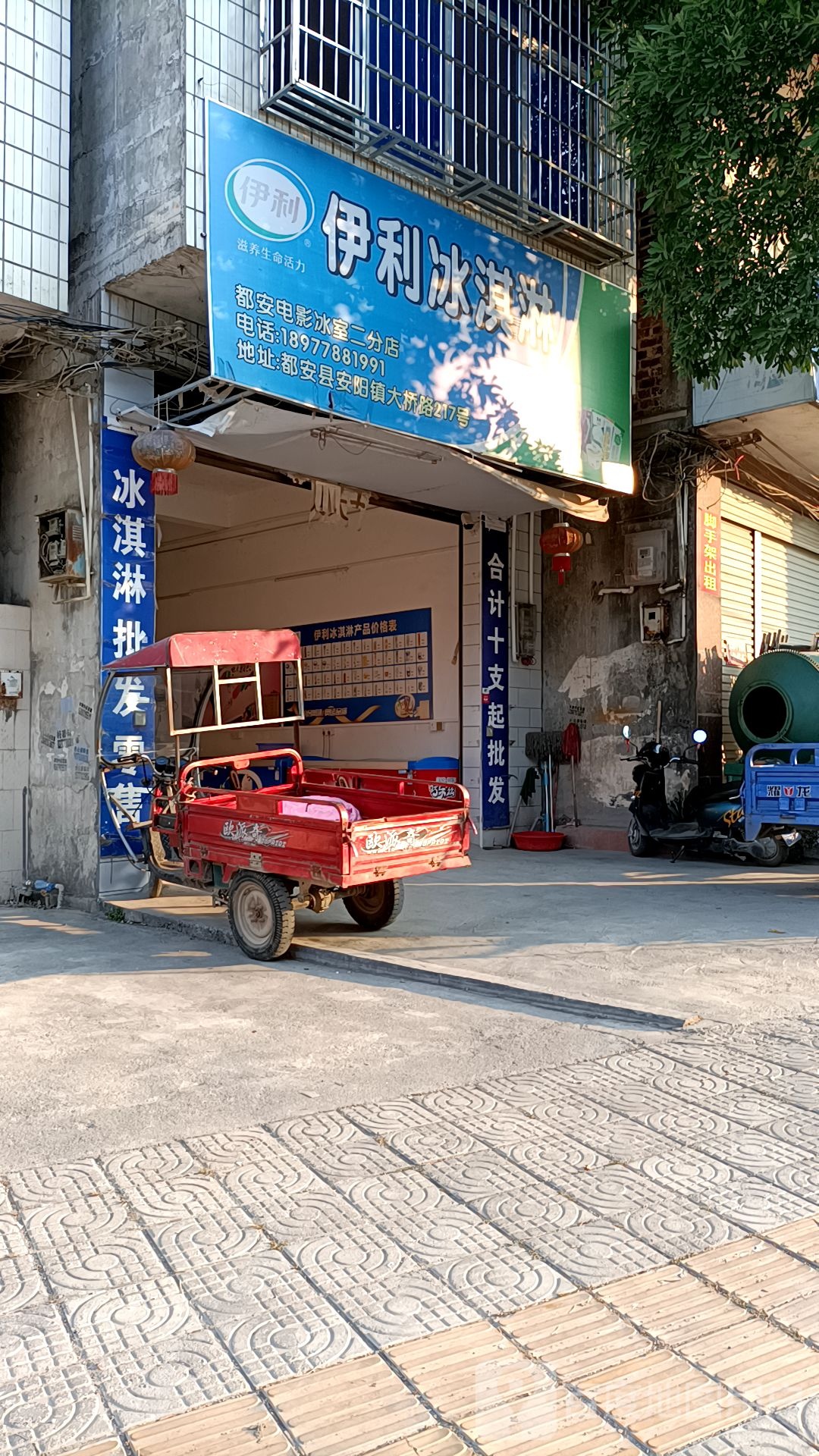 伊利冰淇淋(都港大道店)