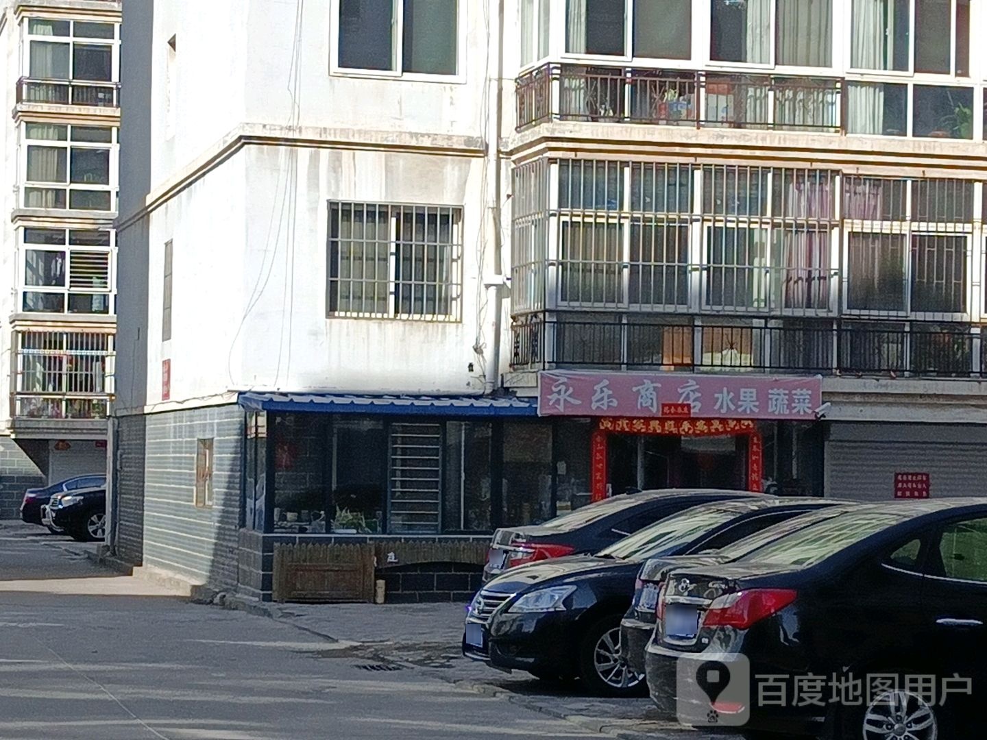 永乐商店(凌河街店)