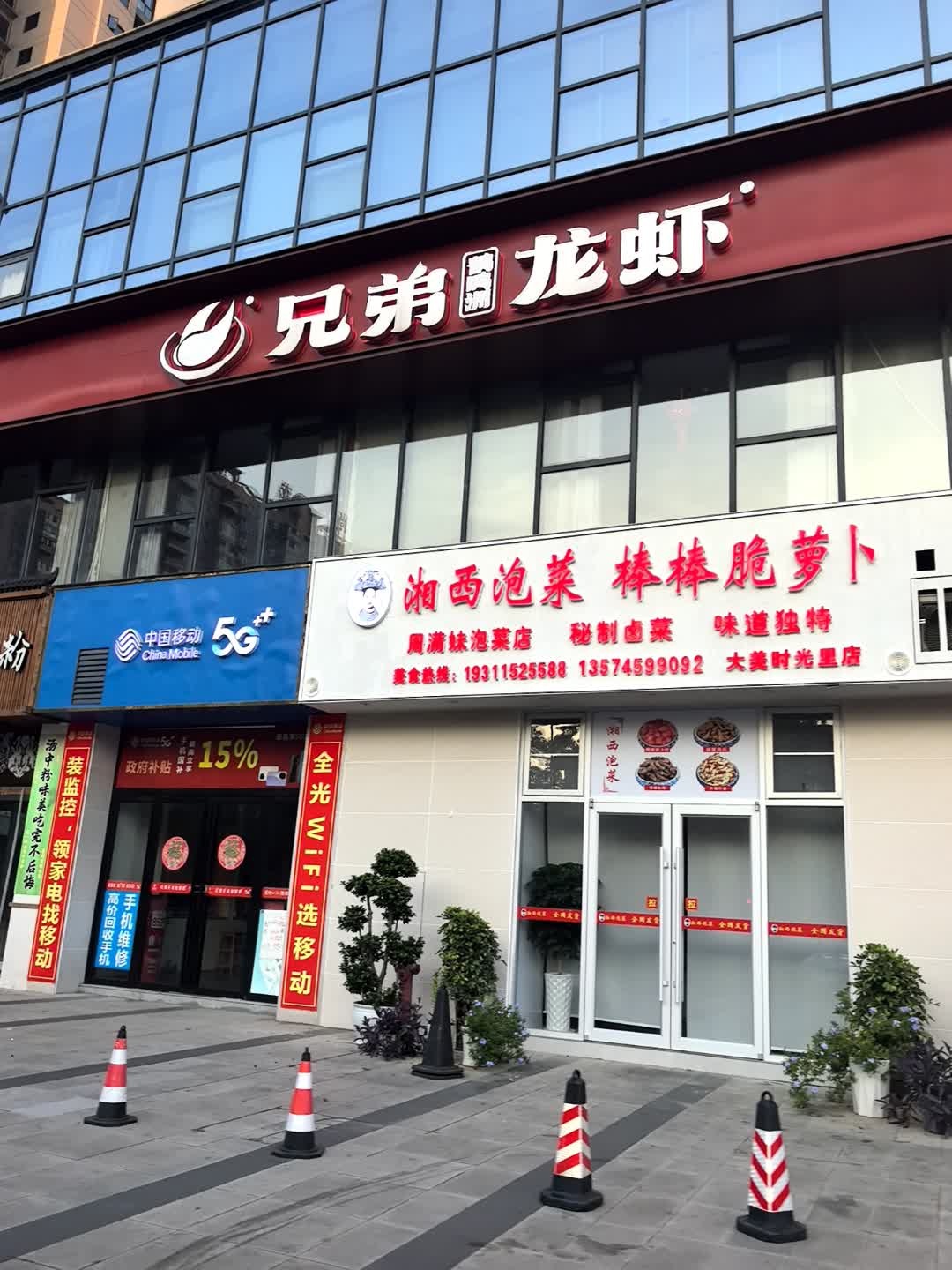 兄弟龙虾(大美时光里店)