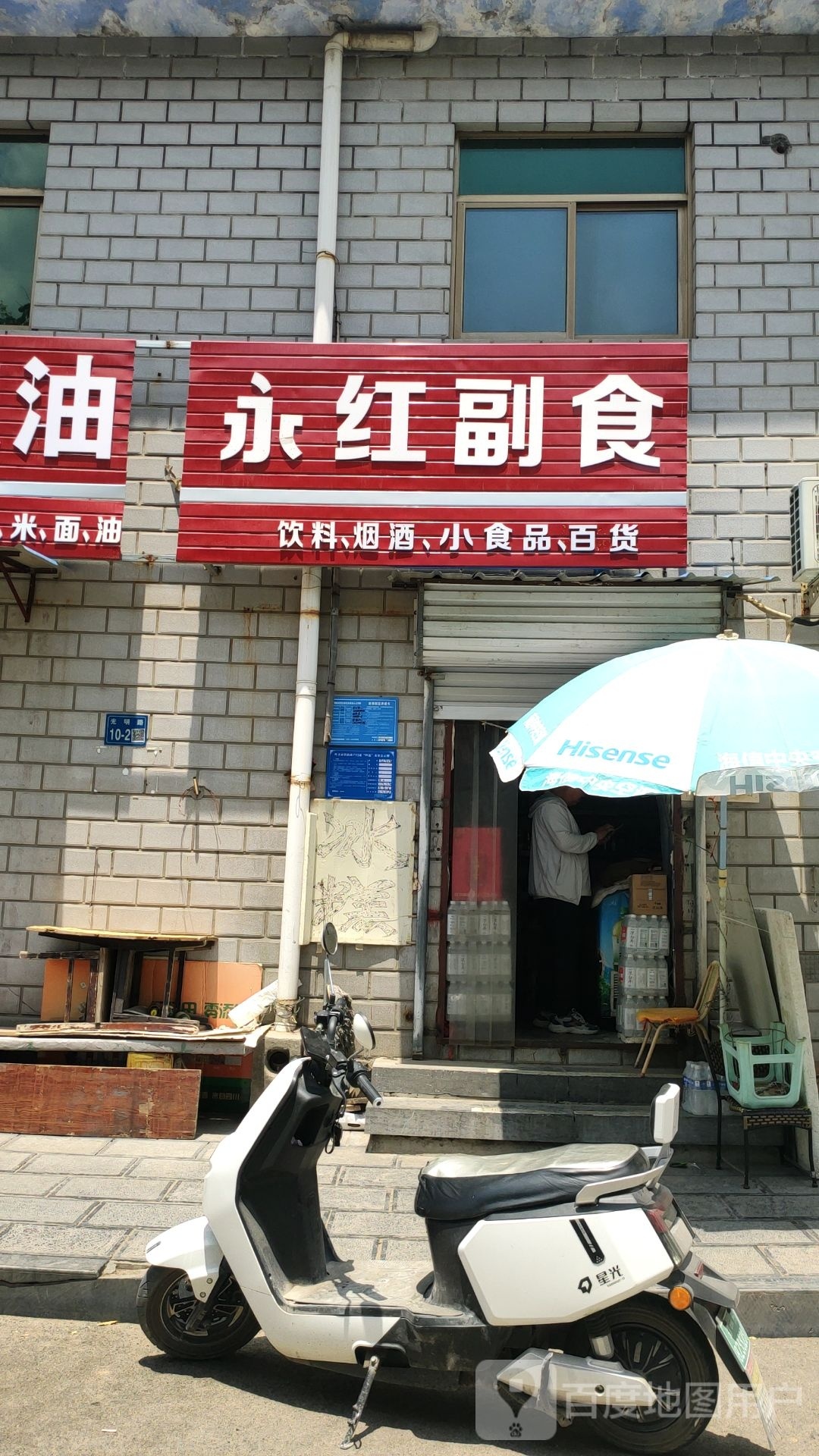 巩义市永红副食(光明路店)