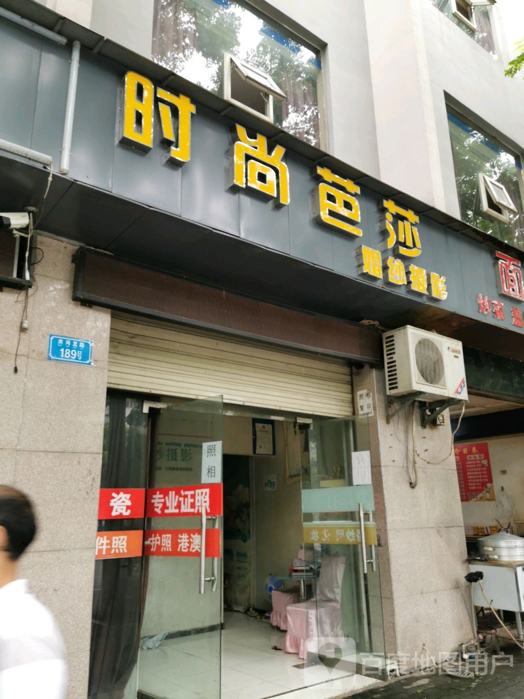 时尚芭莎婚纱摄影影(滨河北路店)