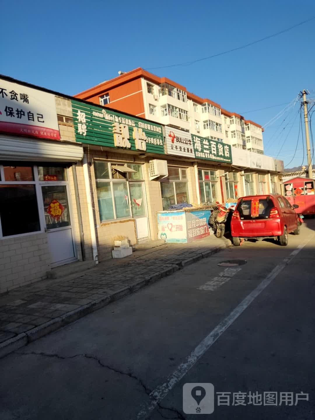 海蓝百货店