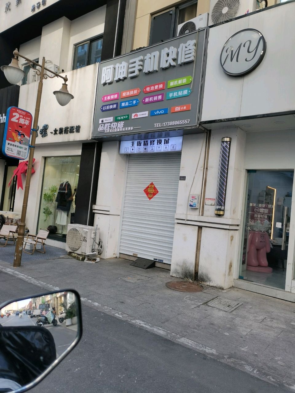 阿坤手机维修