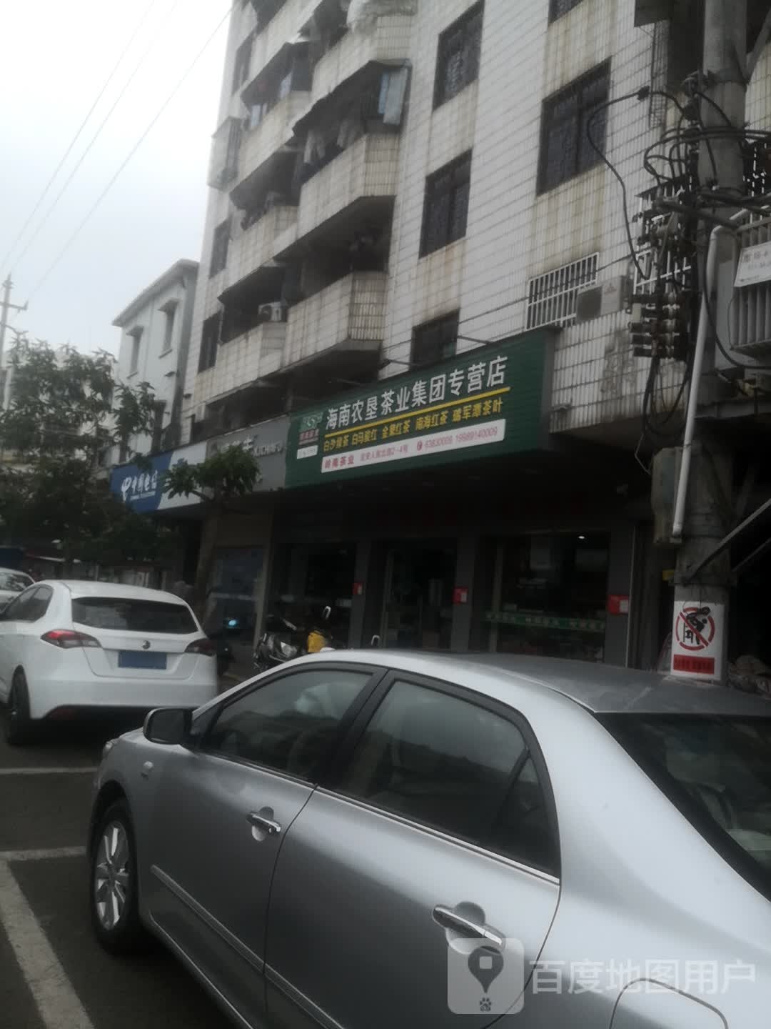 南星茶店