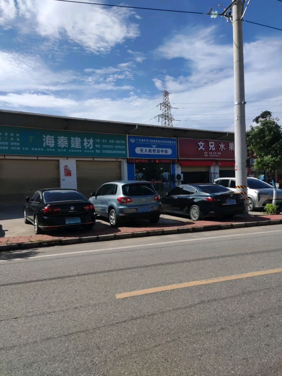 文兄水果店
