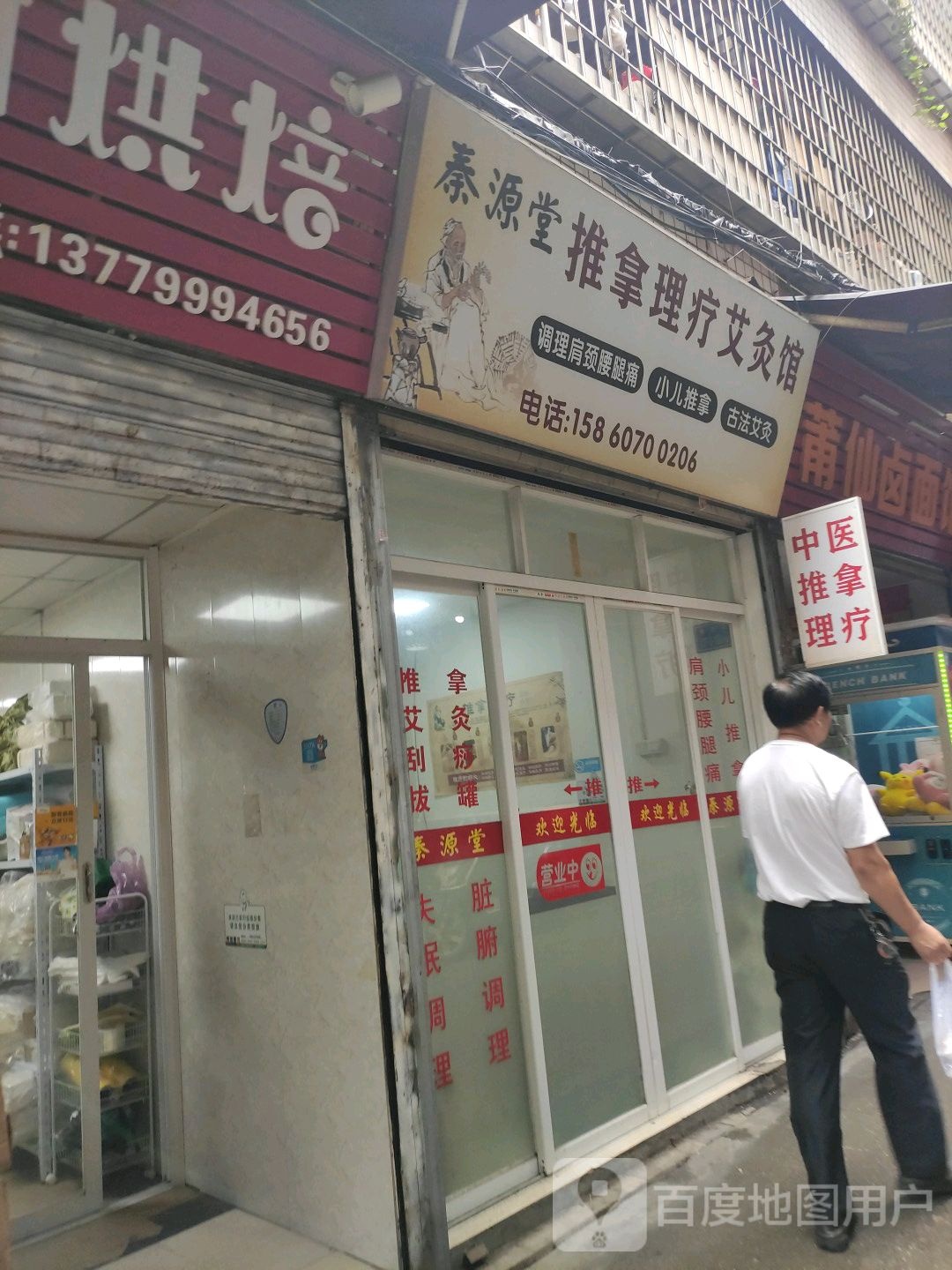 秦源堂中医养生馆