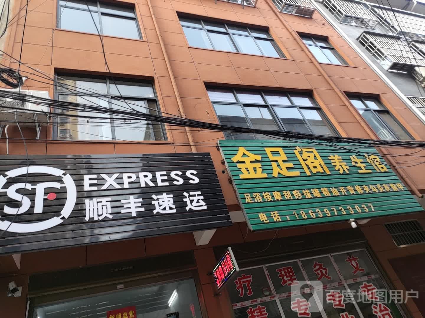 金足阁足浴(向阳路店)