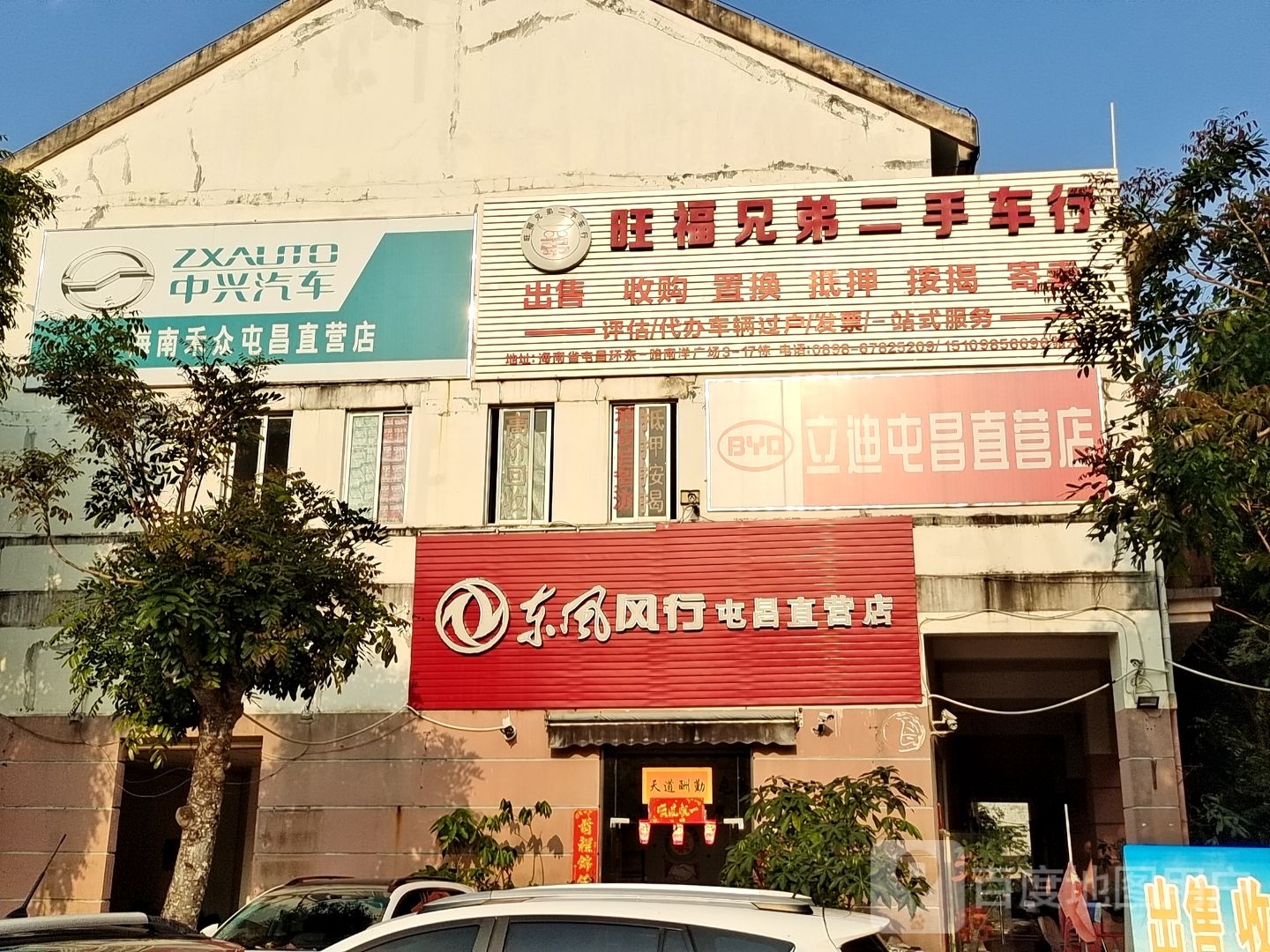 旺福兄弟二手车行