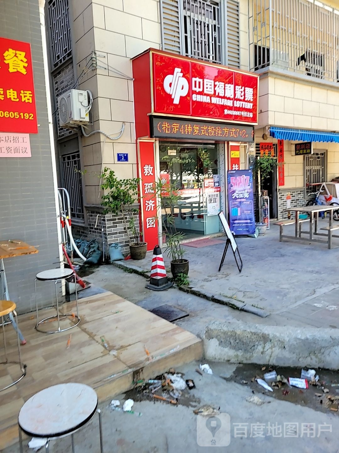 中国福利彩票(寿康街二巷店)