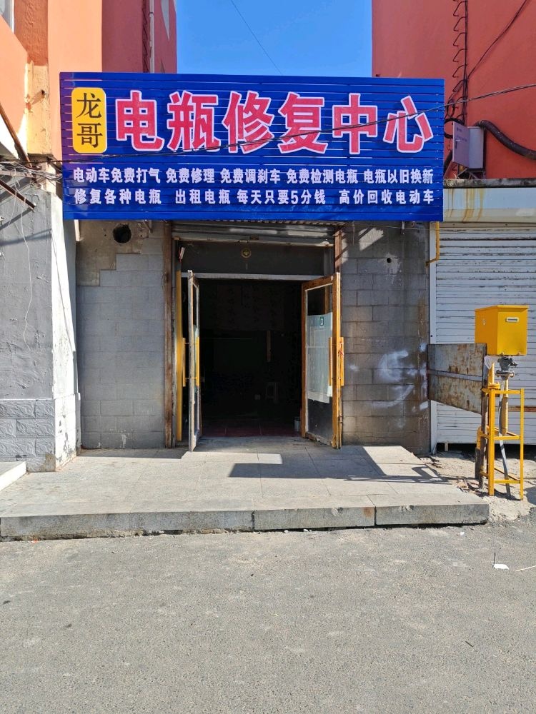 龙哥电瓶修复电动车修理