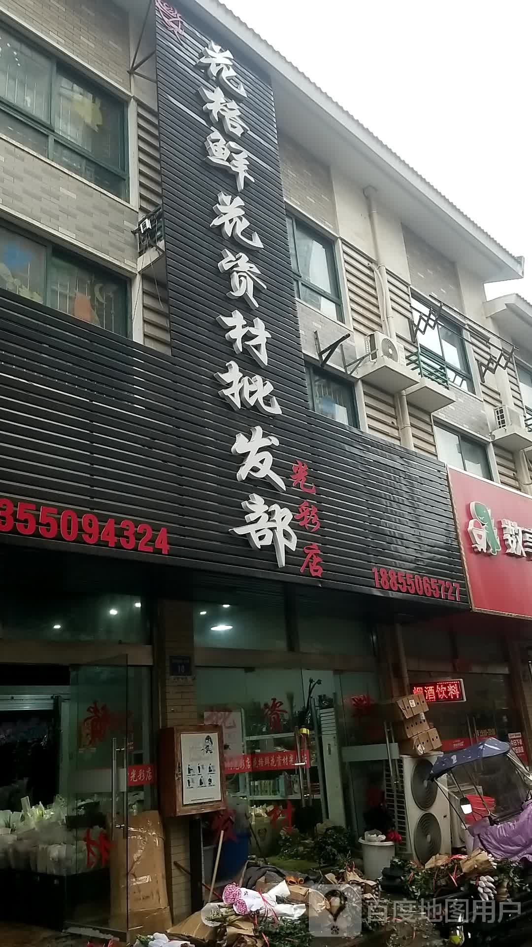 花格鲜花耗材批发部(光彩店)