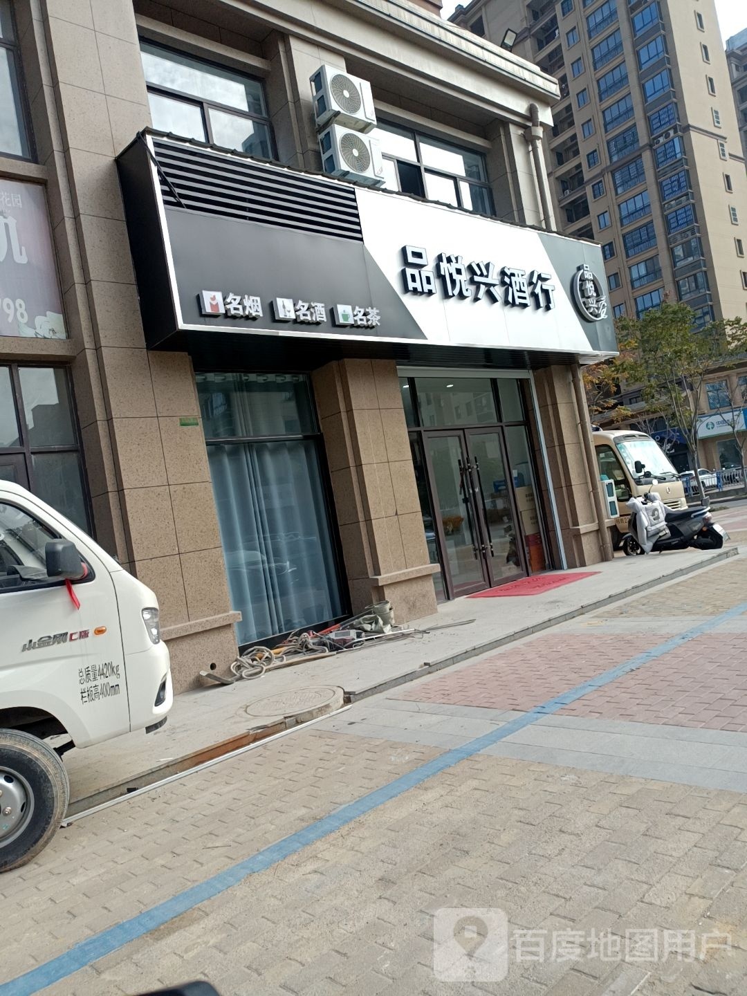 品悦兴酒行(天一玫瑰花园店)