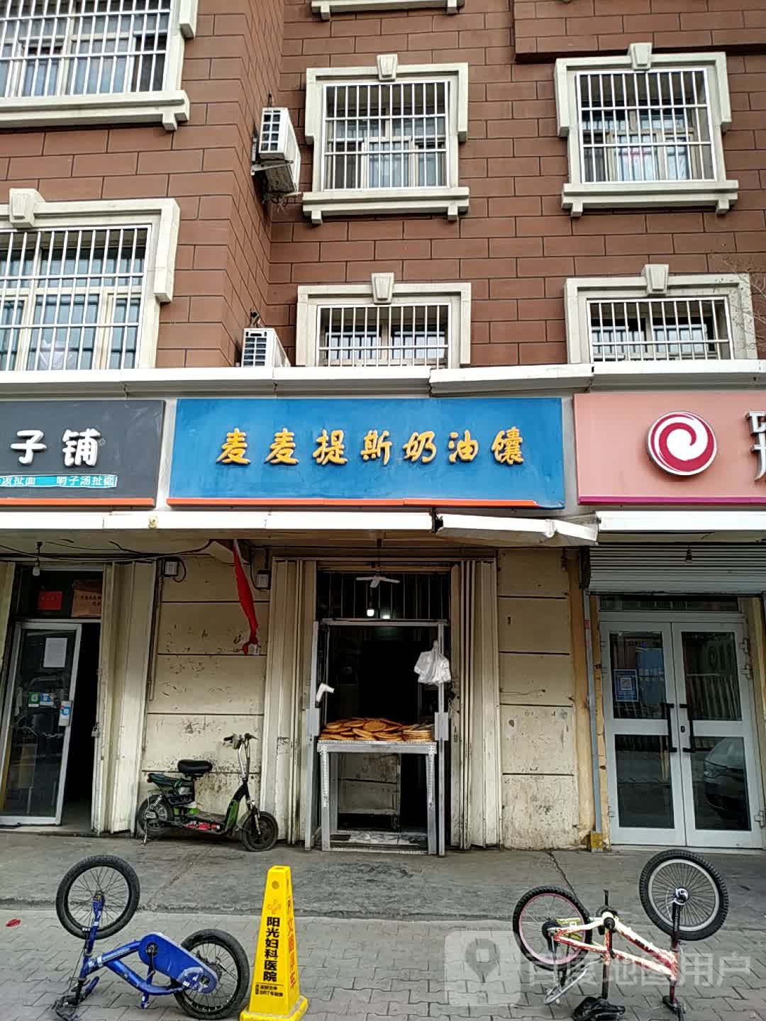 麦麦提斯迪克奶油馕