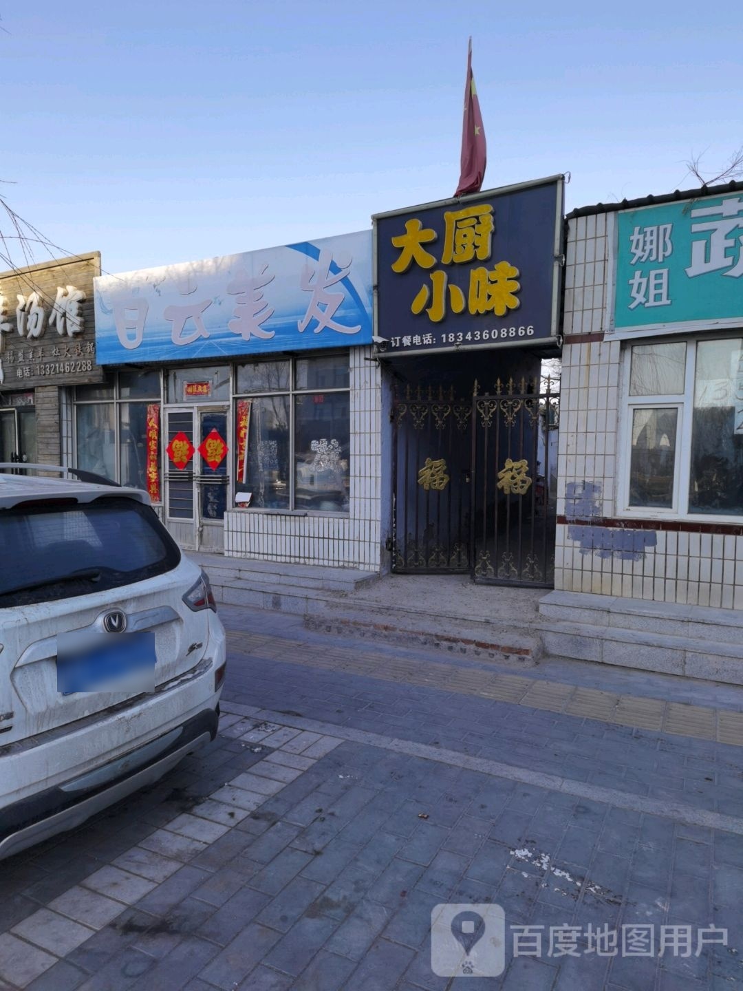 白云美发(海明西路店)