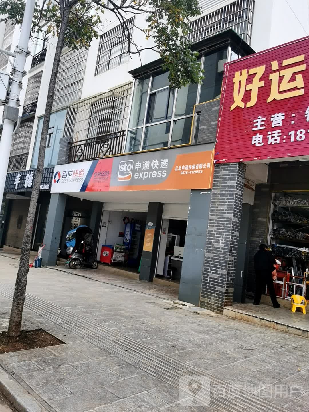 申通快递(迎宾路店)