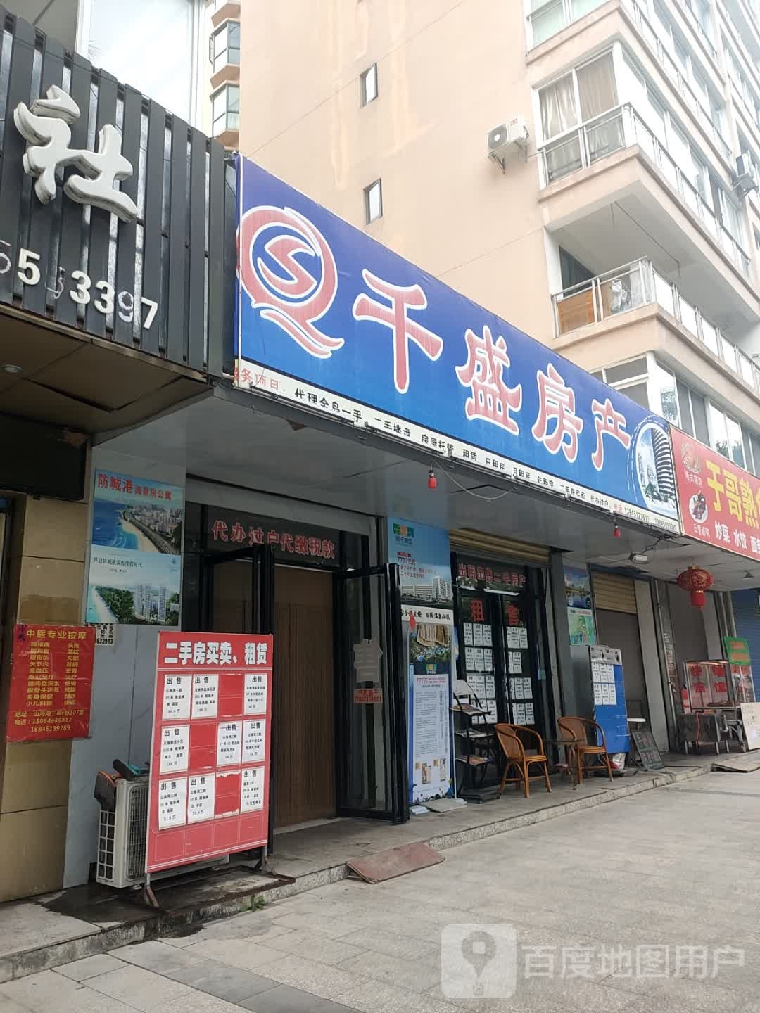 千盛房产(G540店)