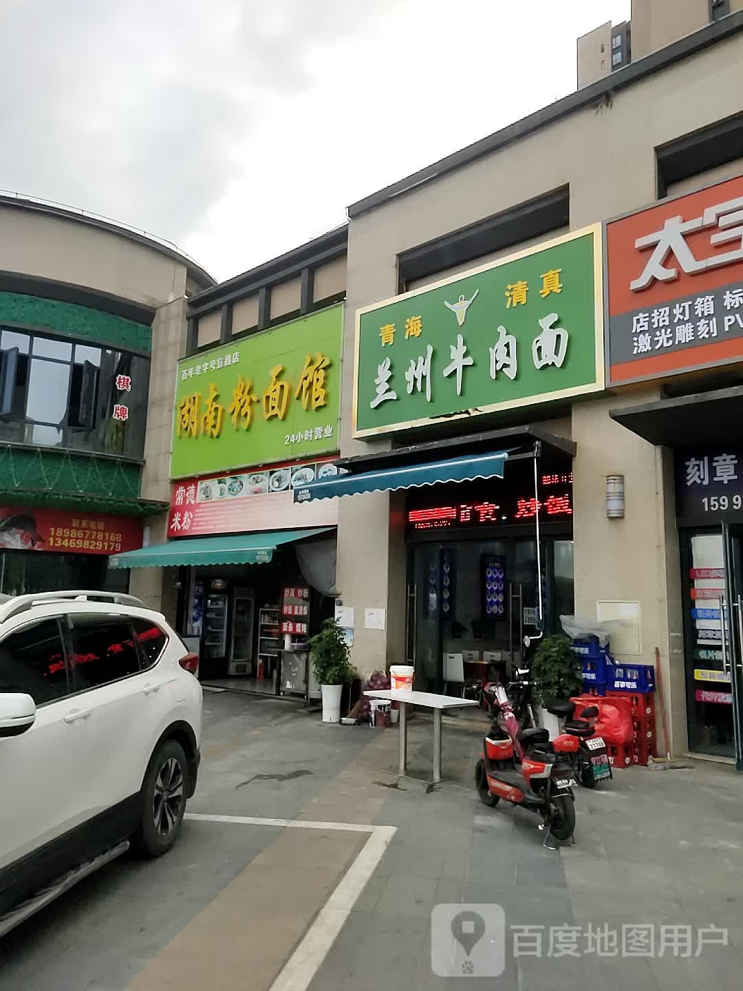 青海清真兰州牛肉面(柏临河路店)