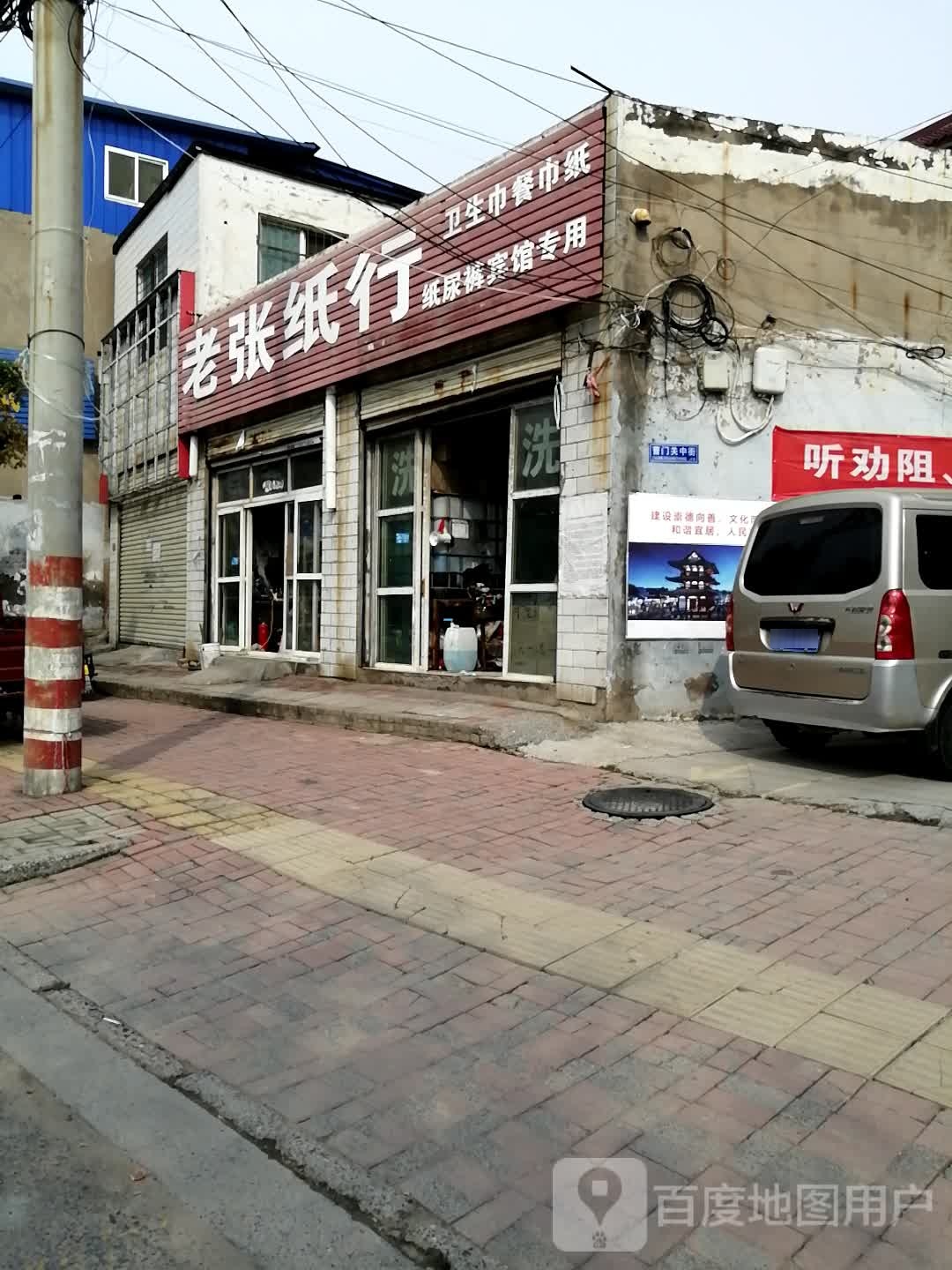 老张纸行(新曹路店)