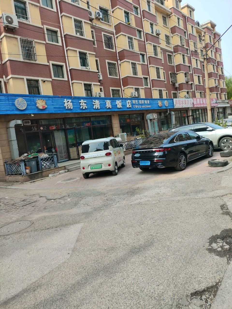杨东清真饭店