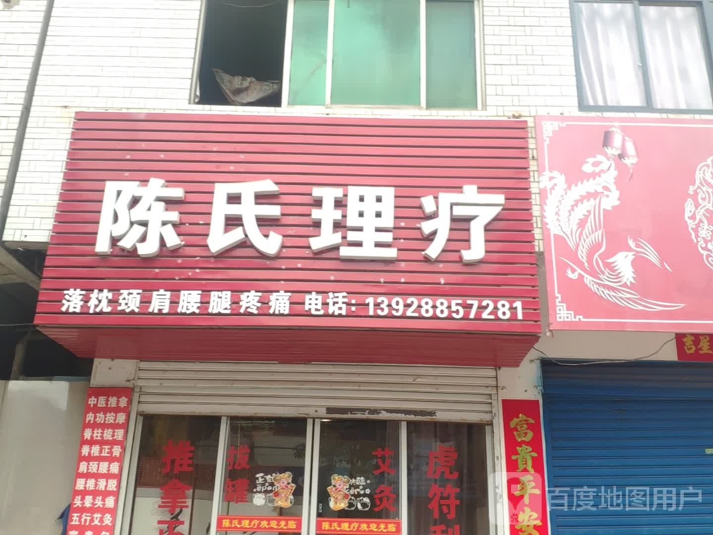 陈氏理疗(夏湾巷店)