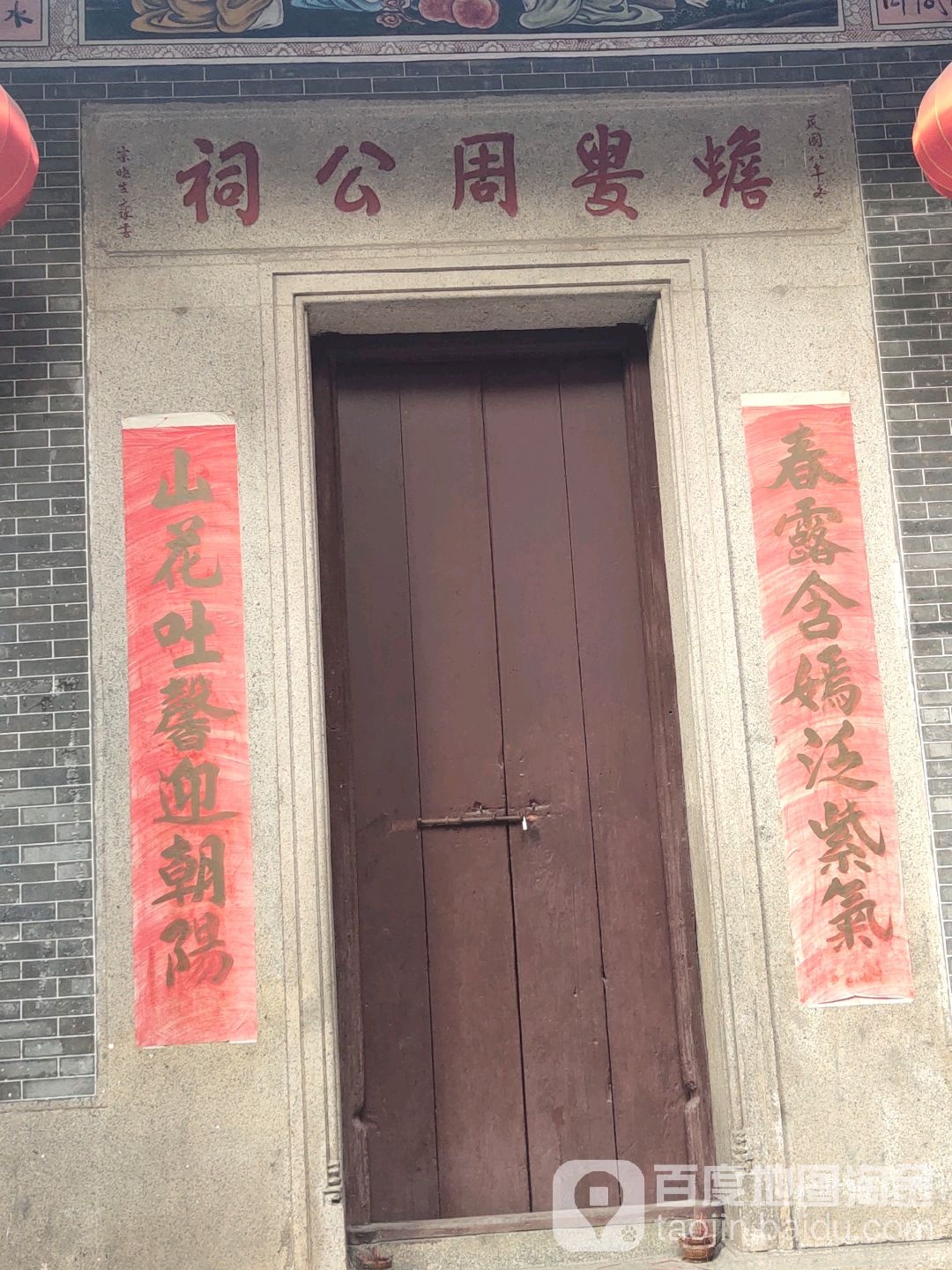 蟾叟中公祠