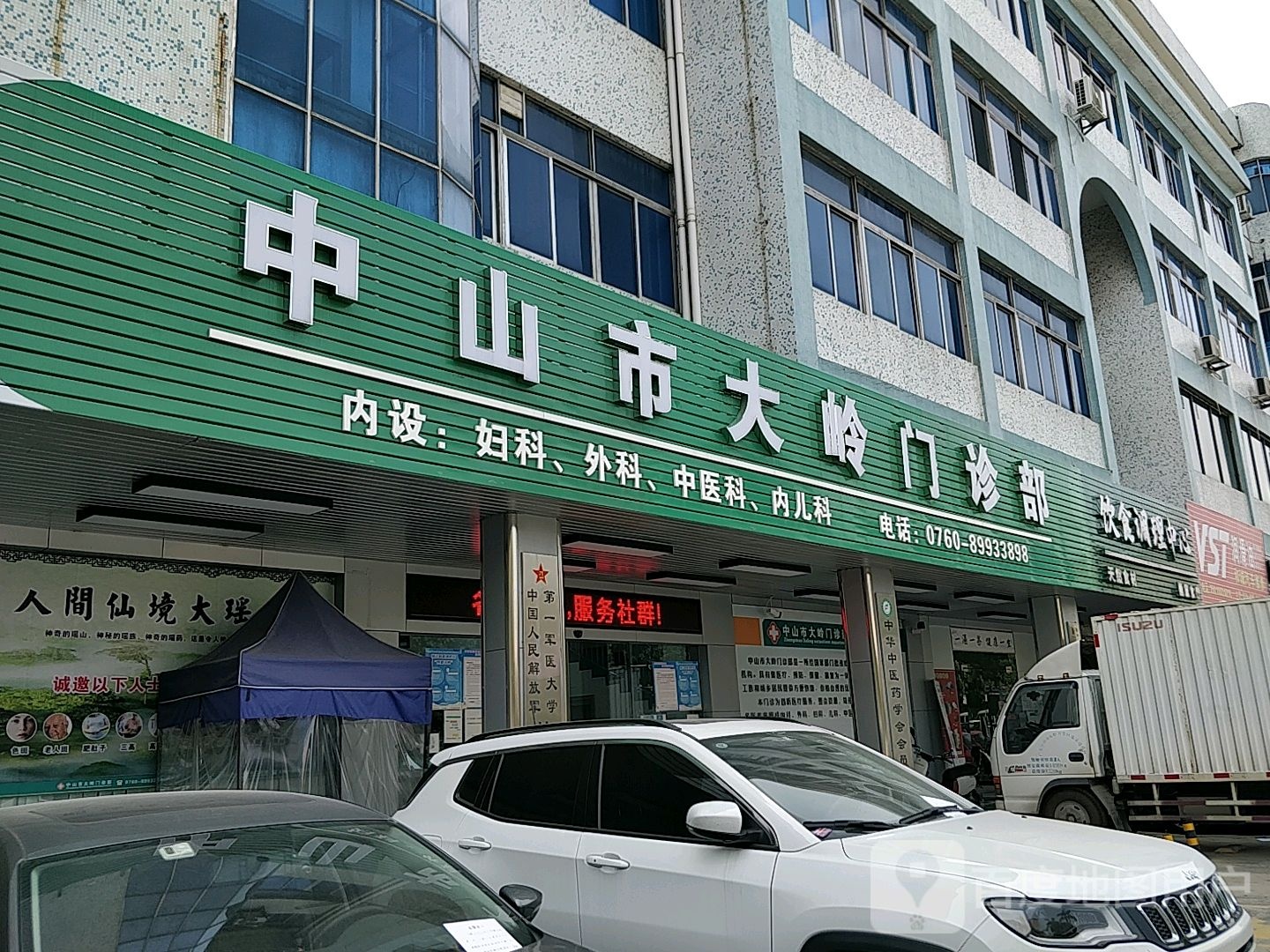 大岭社区卫生站