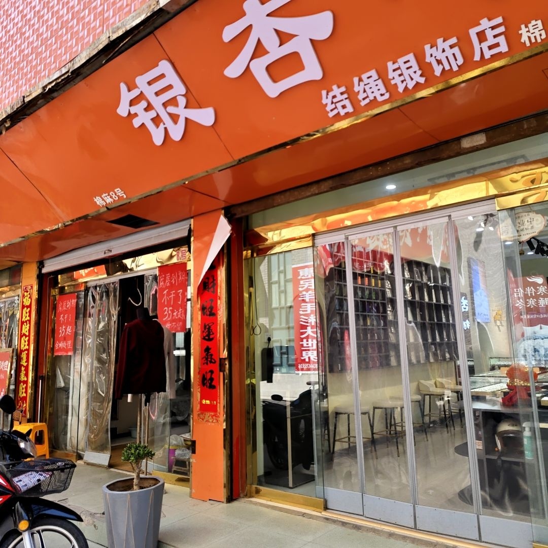 银杏叶结绳银饰店