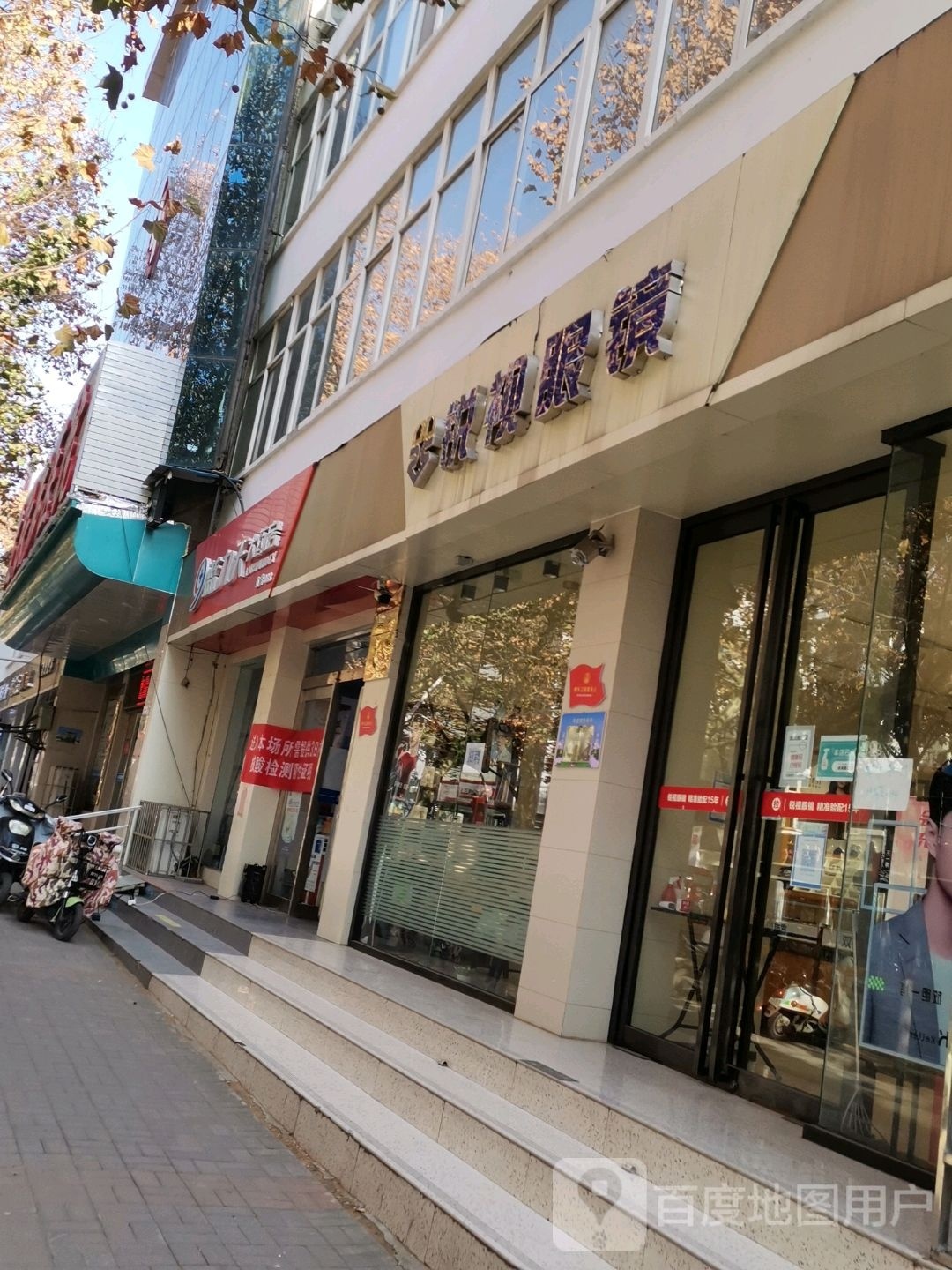 锐视眼睛(建设路店)
