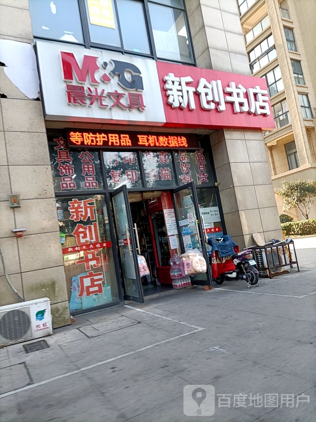 新创书店