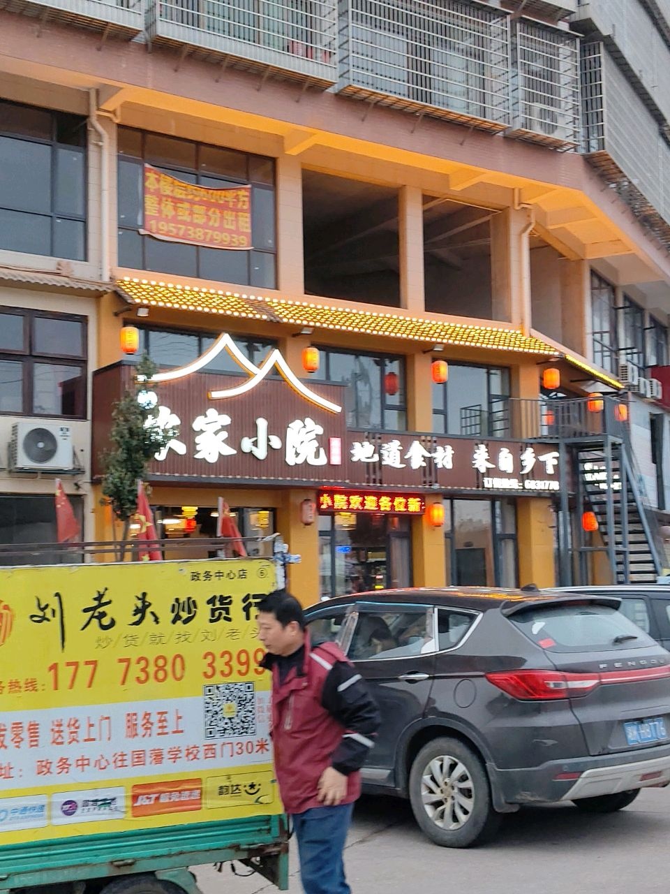 农家小院