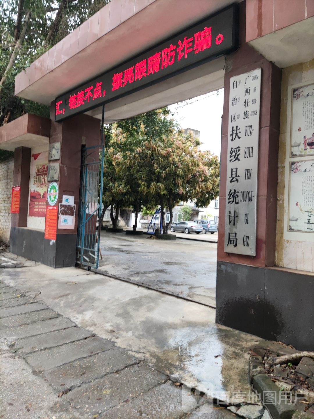 广西壮族自治区扶绥县统计局