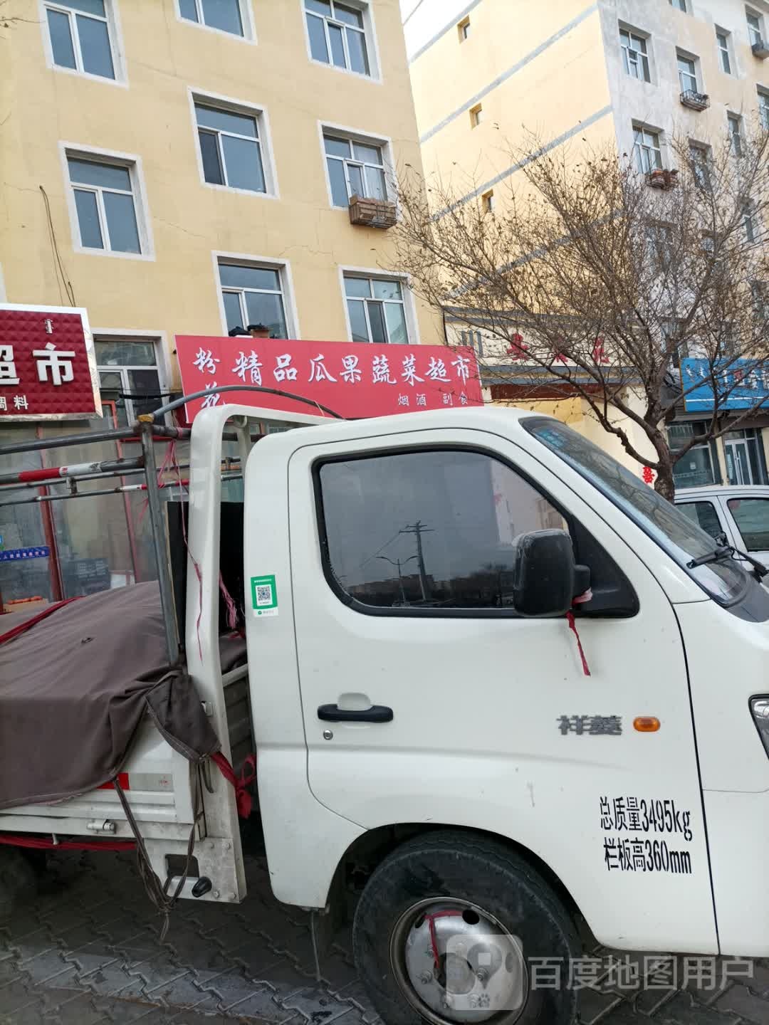 粉花精品瓜果蔬菜超市