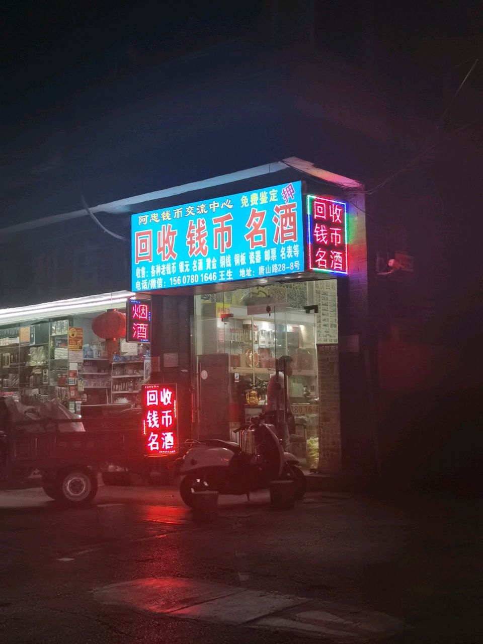 阿忠钱币交流中心