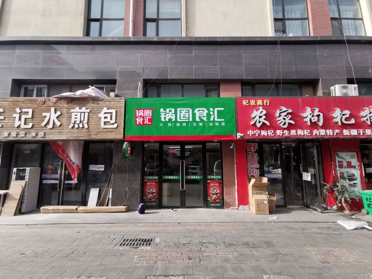 锅圈食汇火锅烧烤食材美食(中凯广场店)