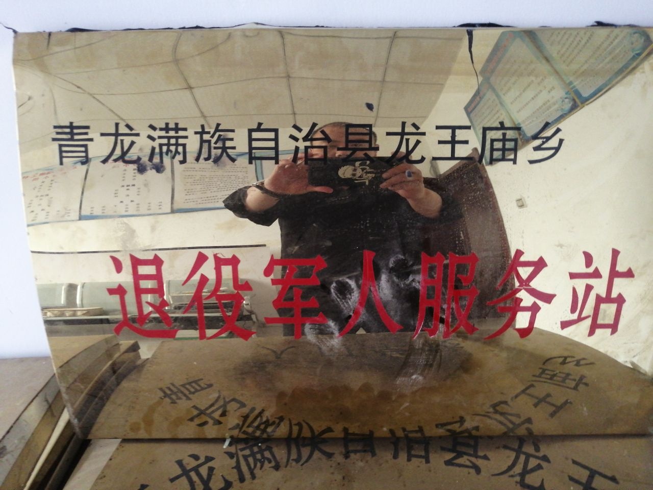 河北省秦皇岛市青龙满族自治县退役军人服务站