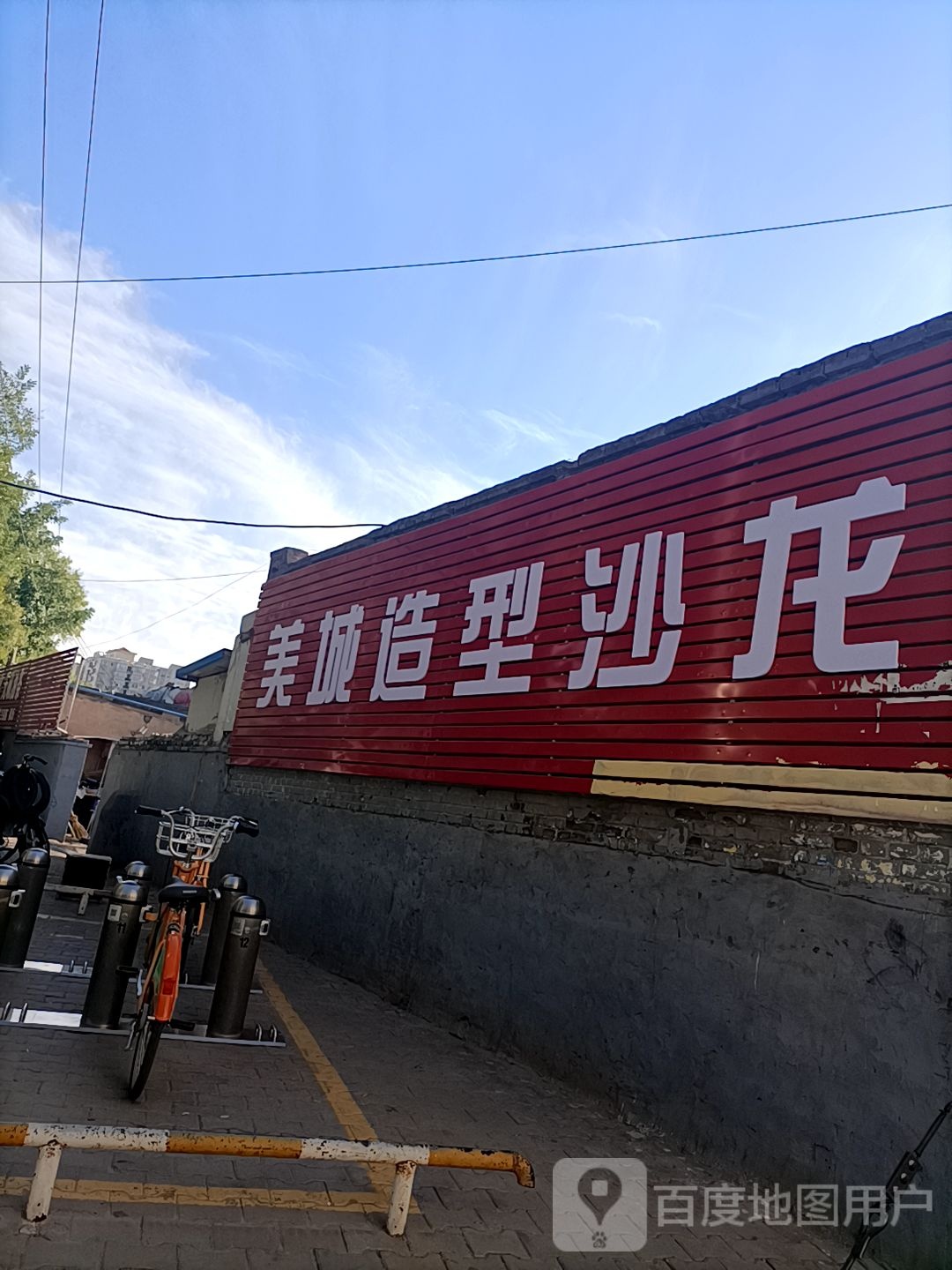 美城造型沙龙(麟州街店)