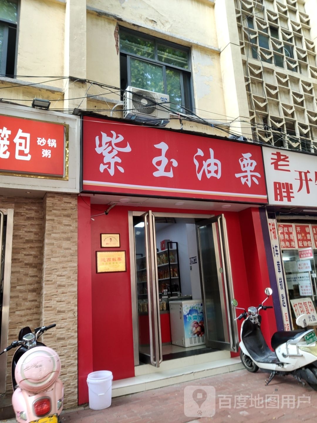 紫玉油栗(文化路店)