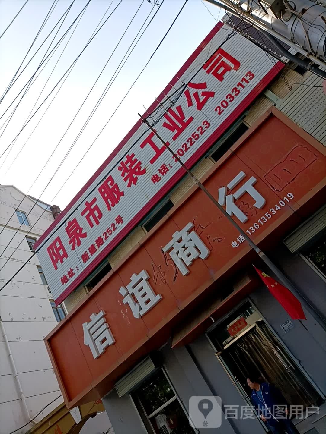 信谊商行