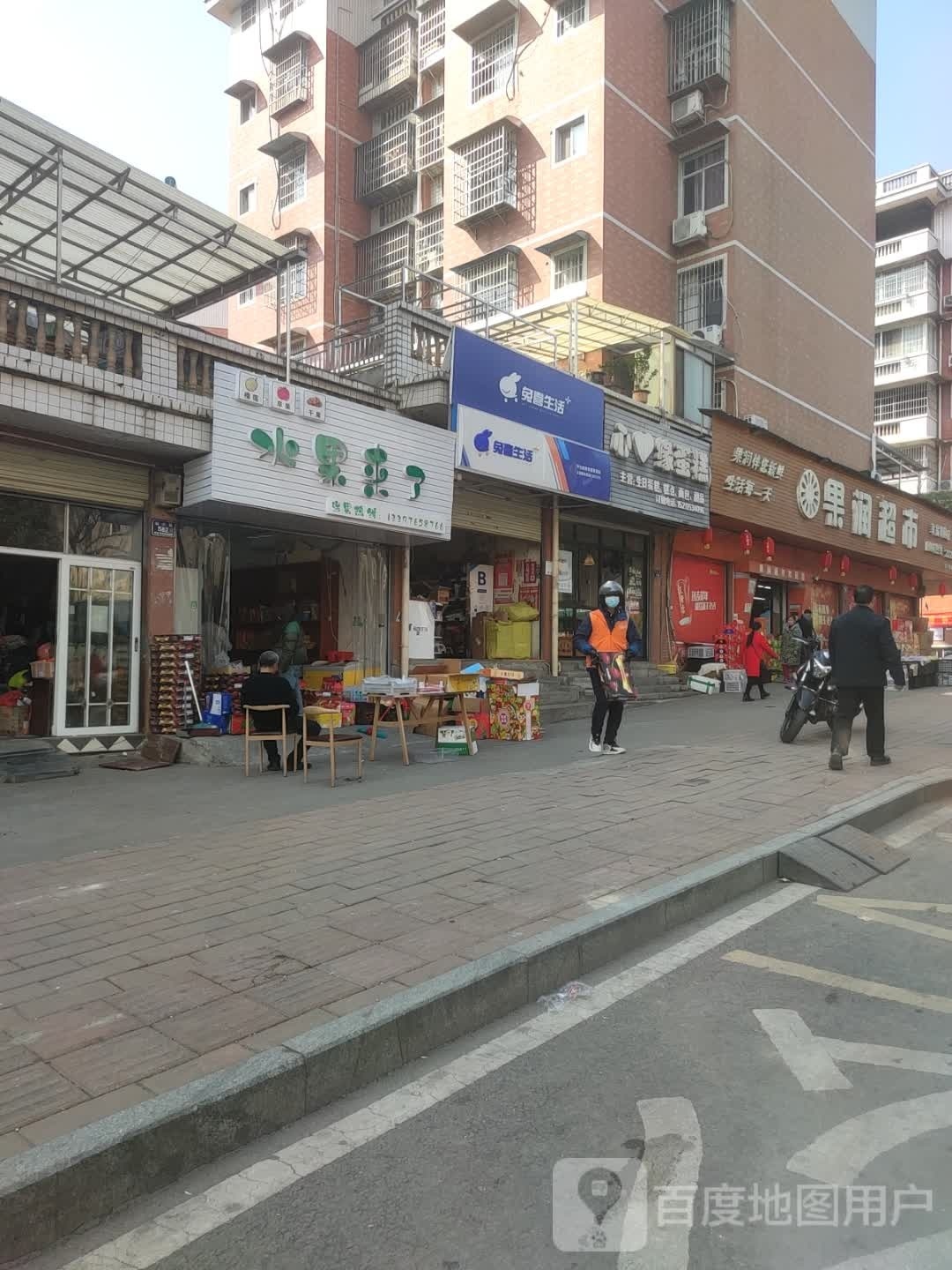 果润超市(幸福家园店)