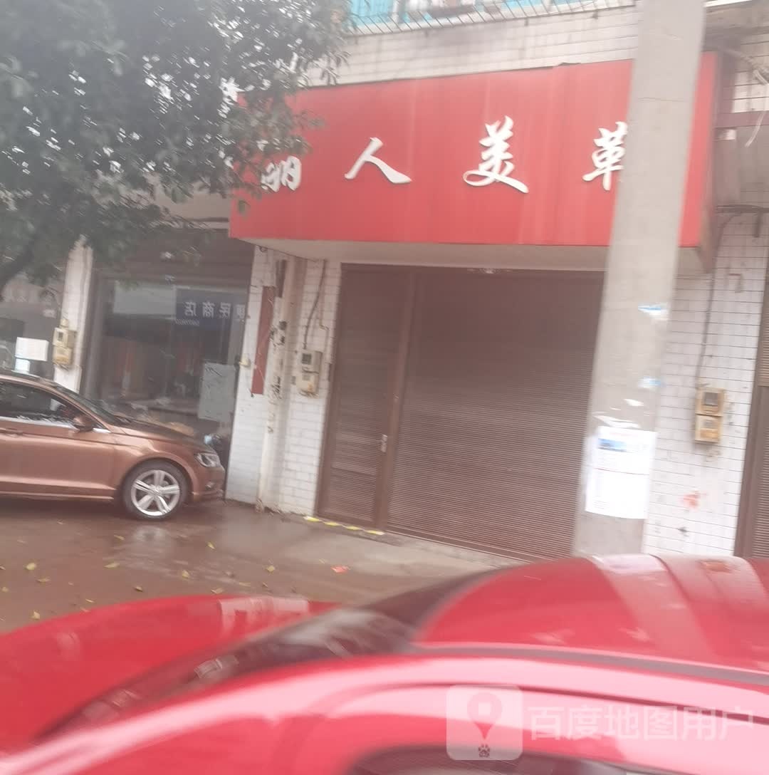 丽人没鞋