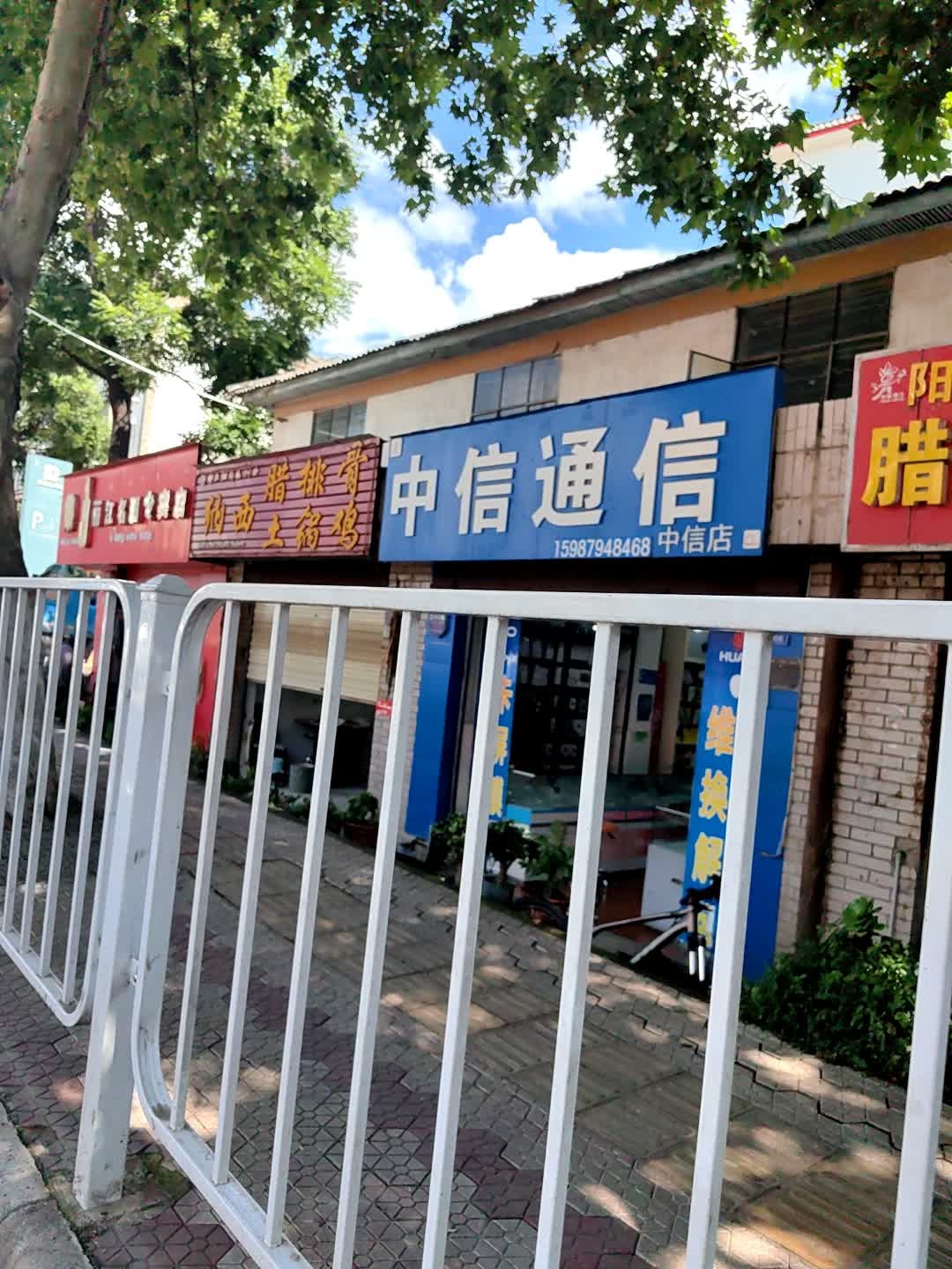 中信通信(中信店)
