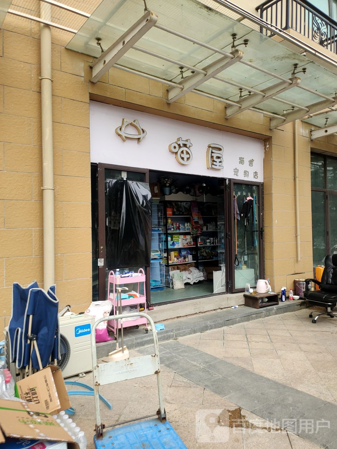 喵屋