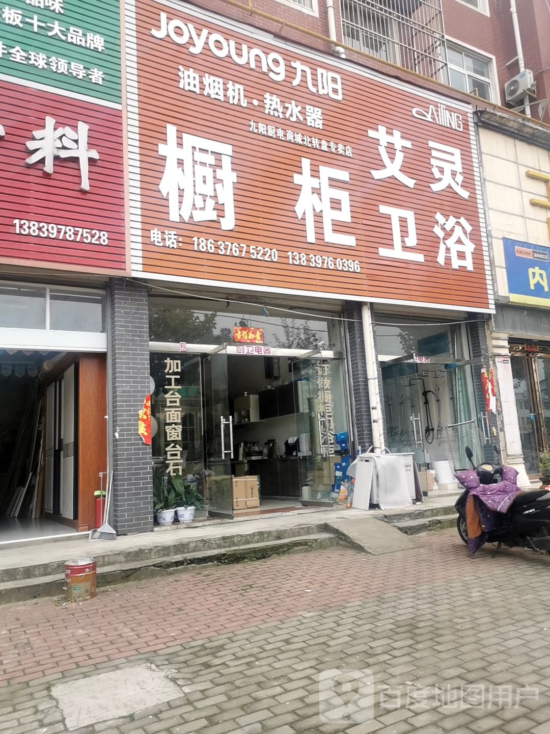 商城县九阳油烟机热水器(金刚台大道店)