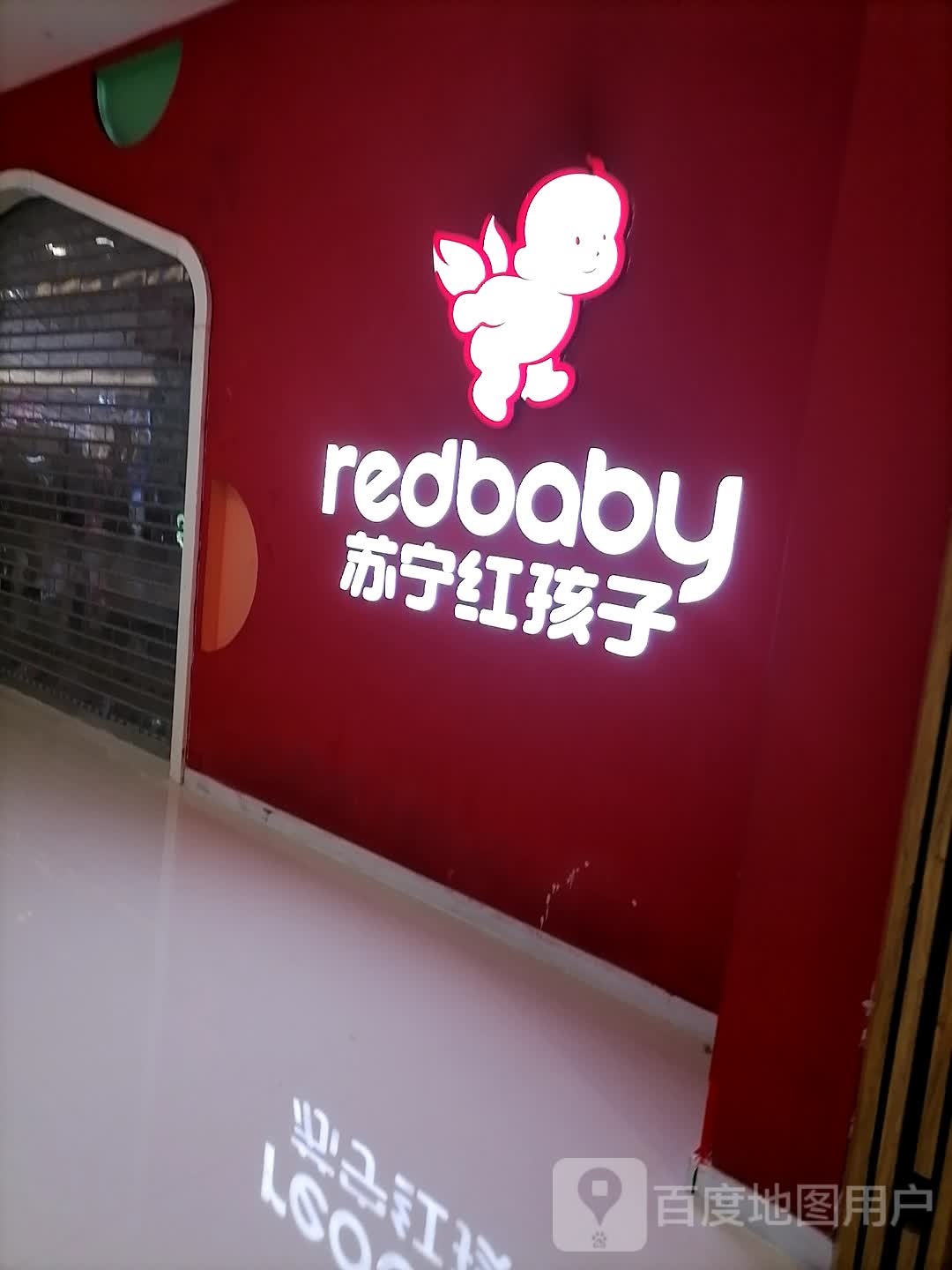 苏宁好孩子乐园(合肥瑶海万达广场店)