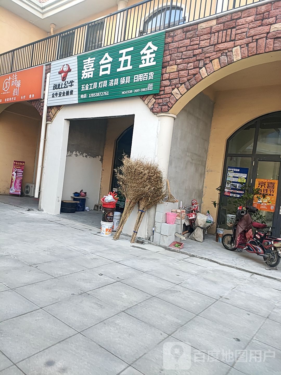 嘉合五金