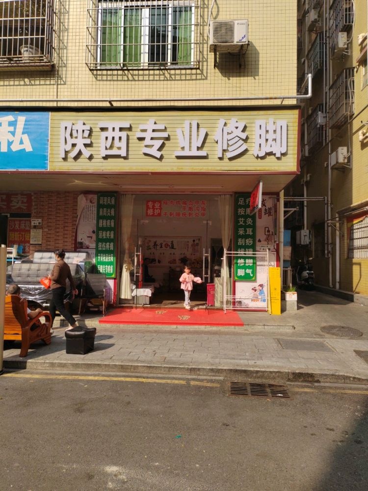 陕西专业修脚