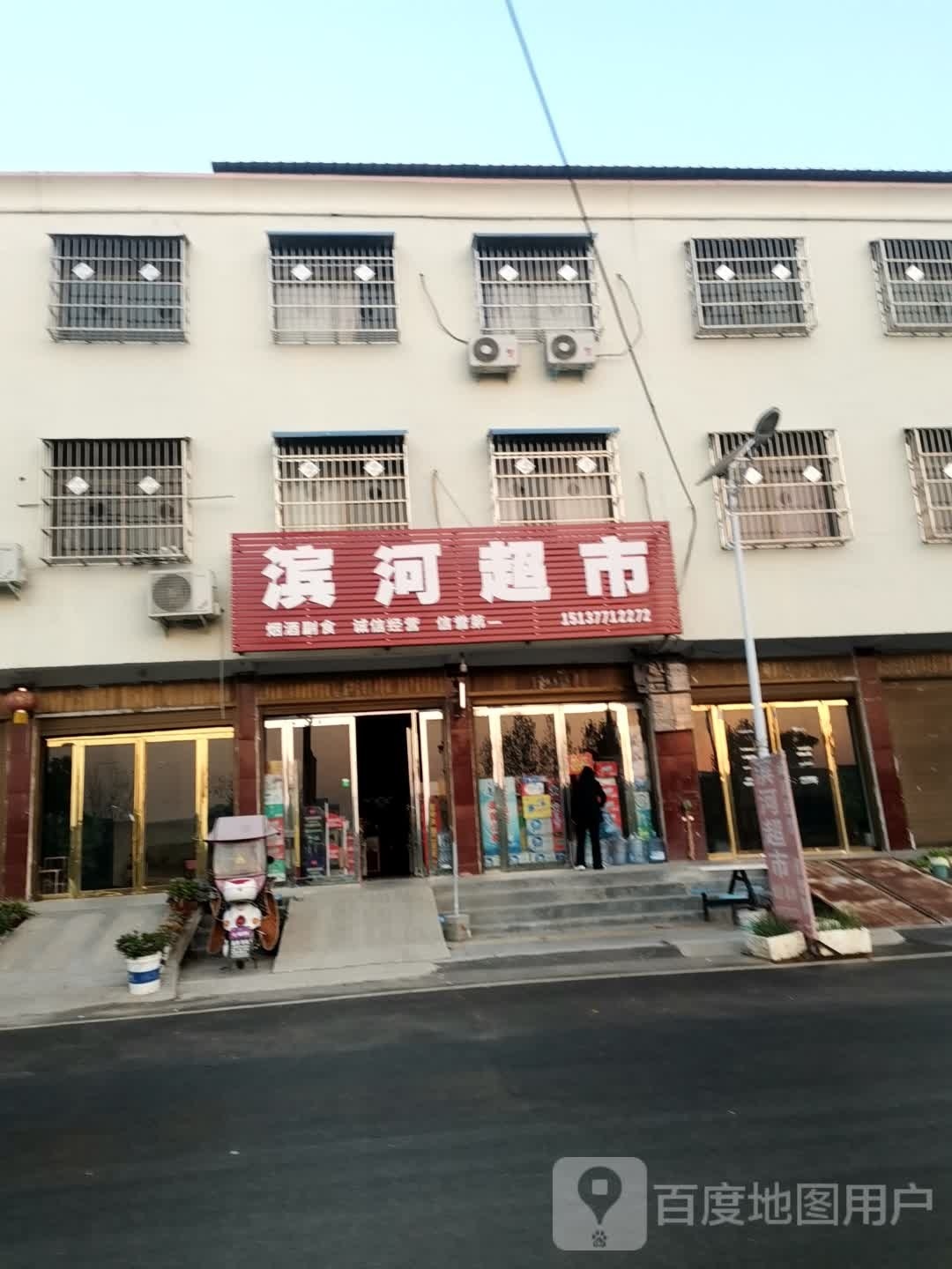 唐河县少拜寺镇滨河超市(新农路东路店)