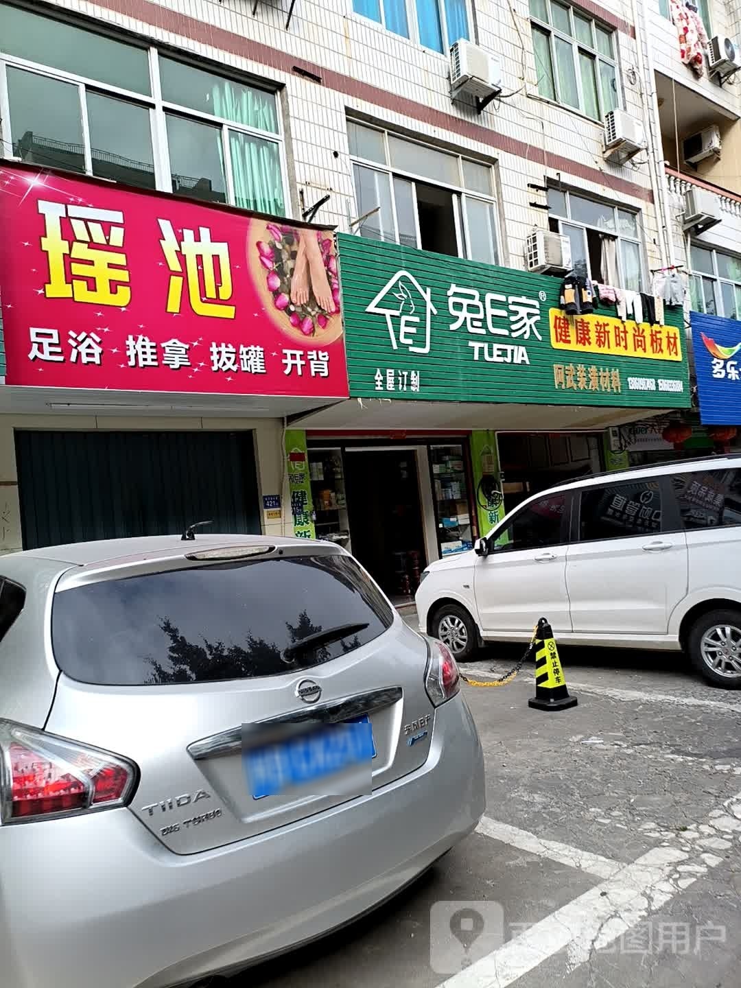 瑶池足道(南石路店)