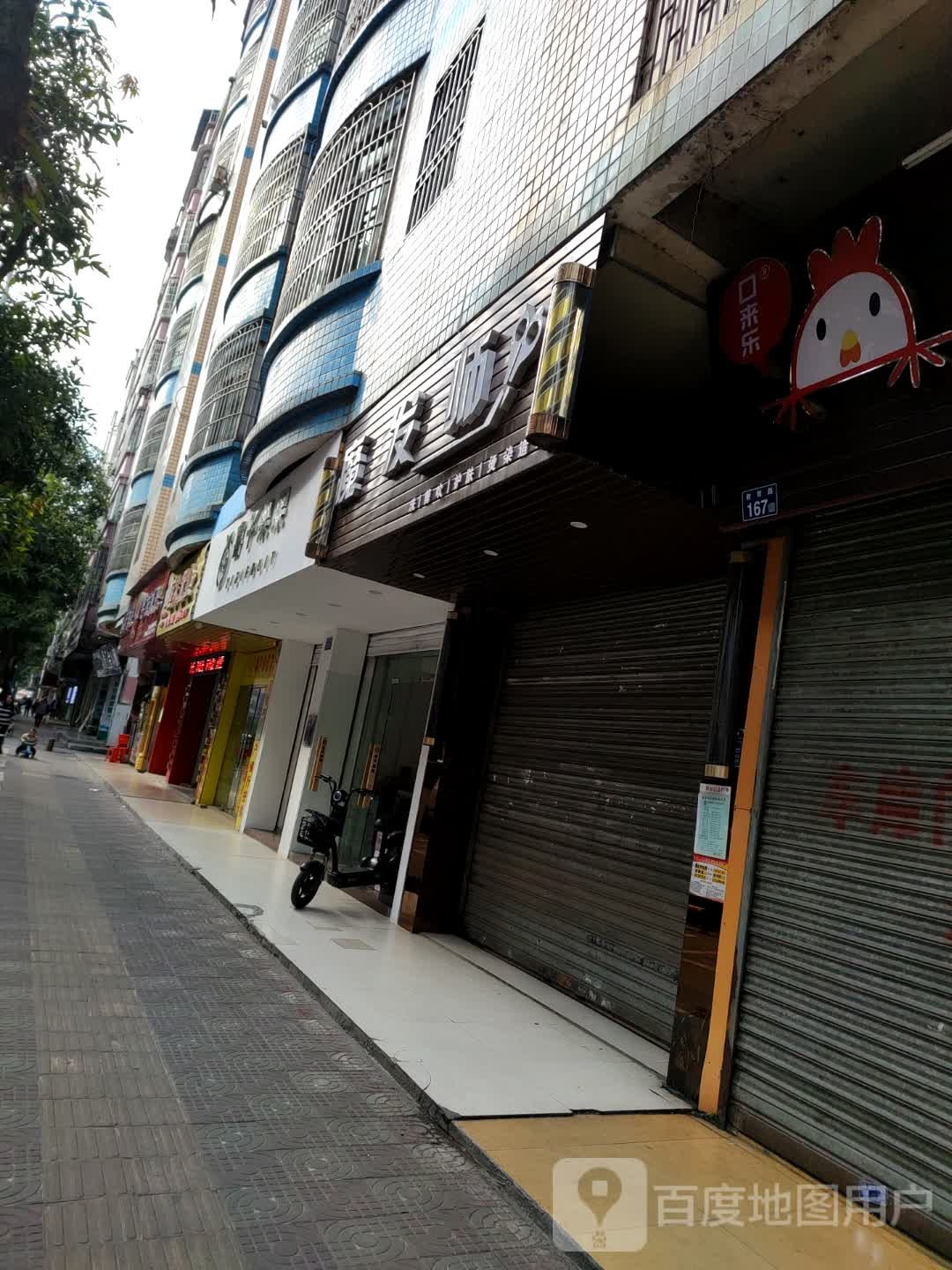 魔法师(教育路店)