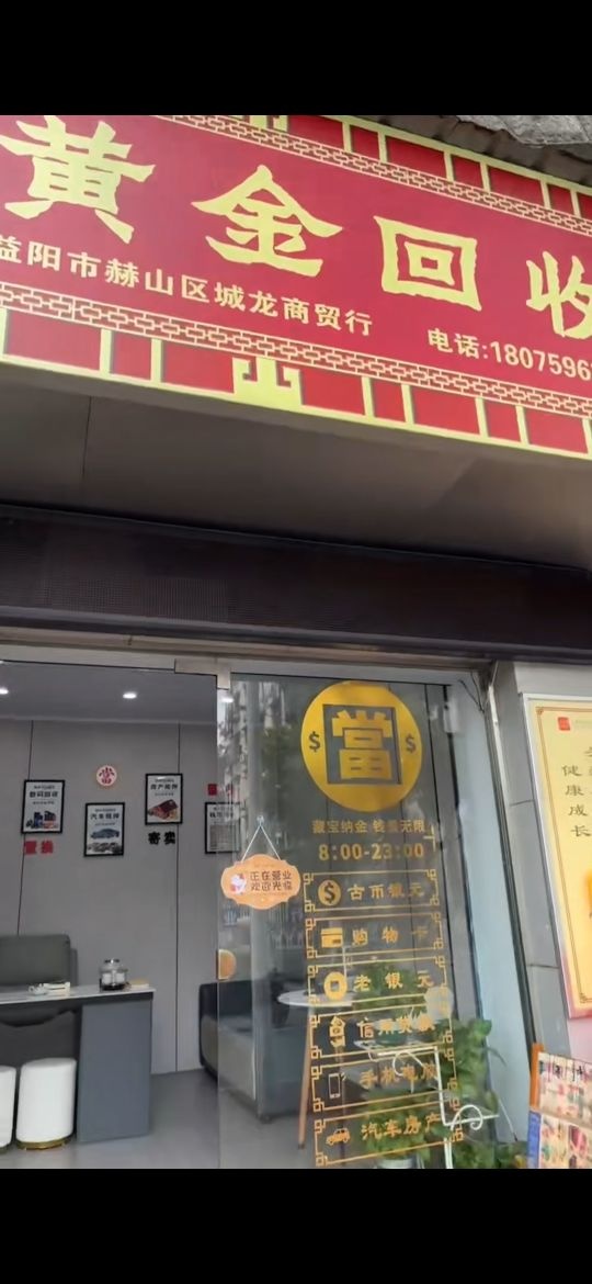 黄金回收抵押名表茅台